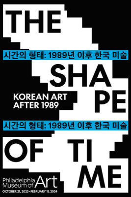 PMA exhibition poster - The Shape of Time: Korean Art After 1989